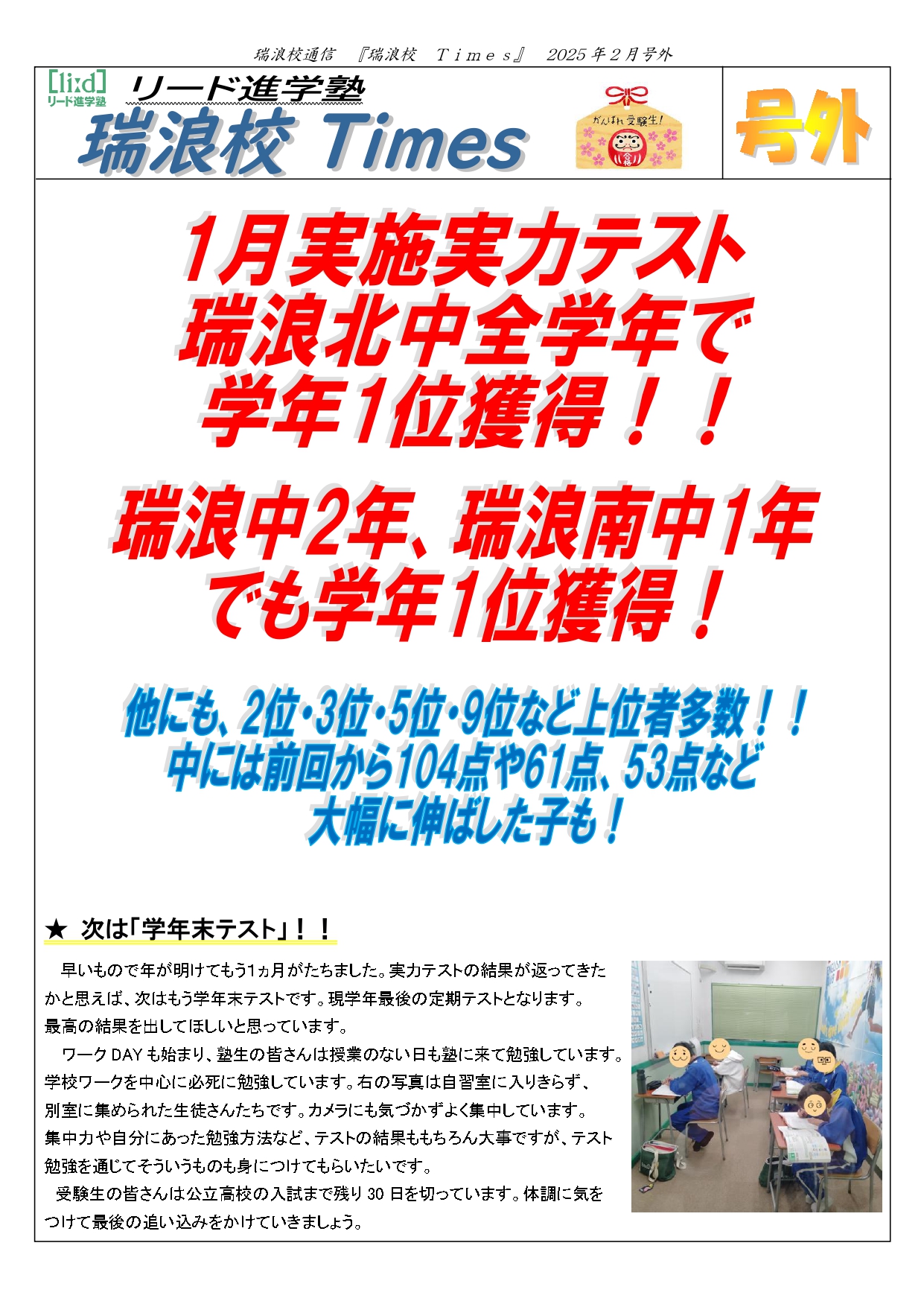 瑞浪】贈る言葉 - 岐阜・愛知の学習塾｜リード進学塾・予備校｜リード